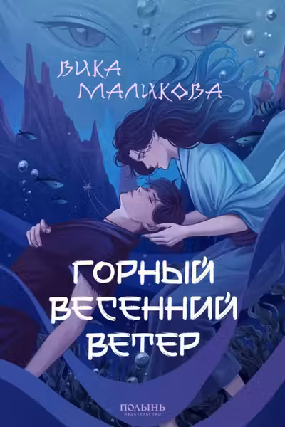Горный весенний ветер