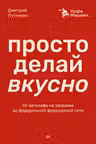 Просто делай вкусно: От автокафе на заправке до федеральной франшизной сети Coffee Machine