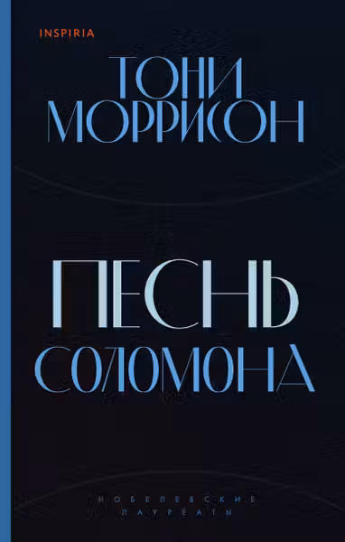 Песнь Соломона