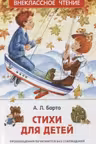 Стихи для детей