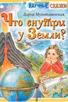 Что внутри у Земли?