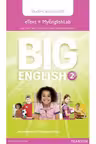 Big English 2 Pupil's eText and MEL Access Code