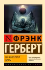 Бог-Император Дюны