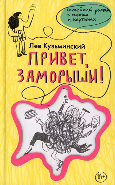 Привет заморыши!