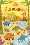 Динозавры