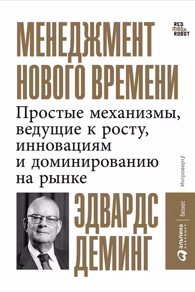 Менеджмент нового времени: Простые механизмы ведущие к росту