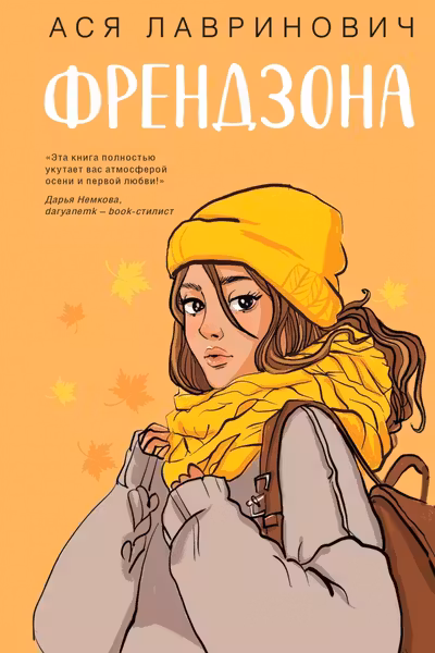 Френдзона