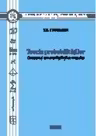 Teoria probabilitatilor. Curs scurt si comentarii stiintifico-metodice