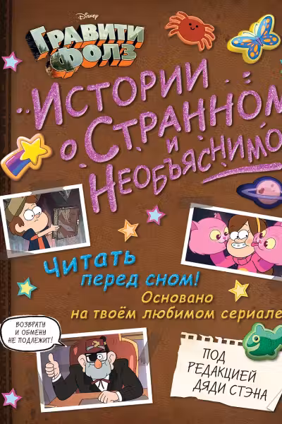 Истории о странном и необъяснимом