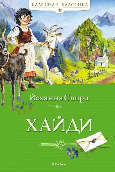 Хайди