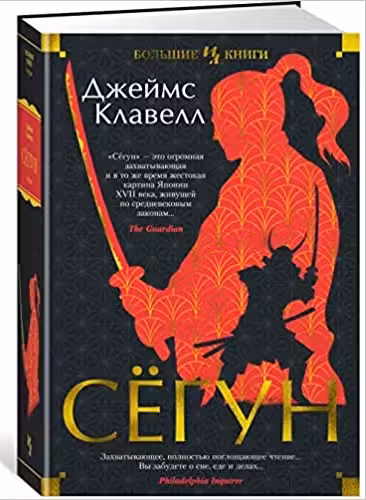 Сёгун
