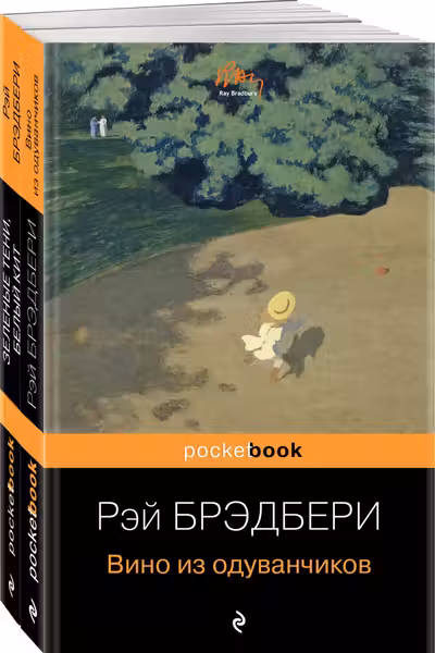 Вино из одуванчиков.Зеленые тени-Белый Кит