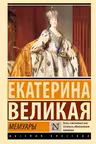 Мемуары