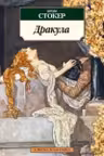 Дракула