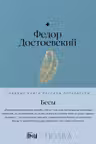 Бесы