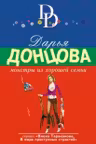Монстры из хорошей семьи. Донцова