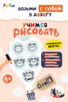 ДжоIQ. Учимся рисовать