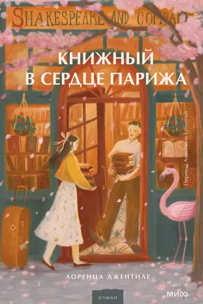 Книжный в сердце Парижа