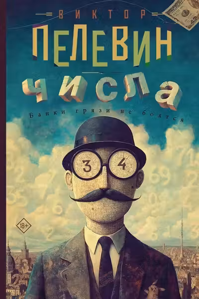 Числа
