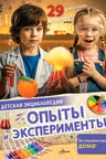 Опыты и эксперименты