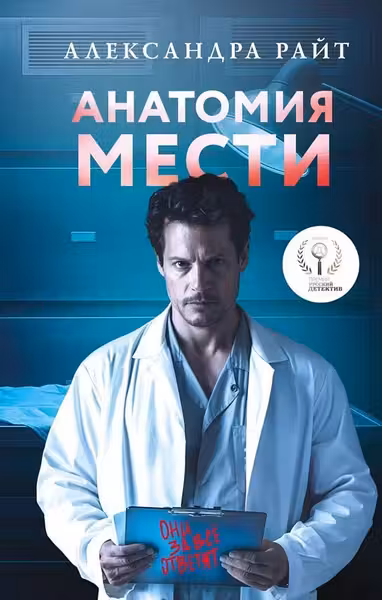Анатомия мести