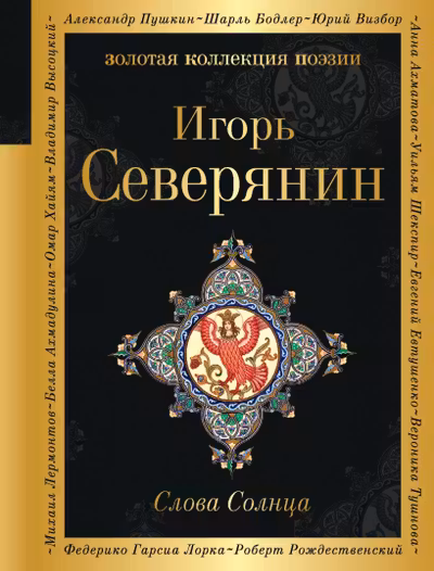 Слова Солнца