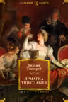 Ярмарка Тщеславия