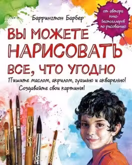 Вы можете нарисовать все, что угодно