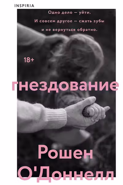 Гнездование