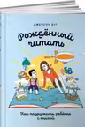 Рожденный читать