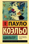 Адюльтер
