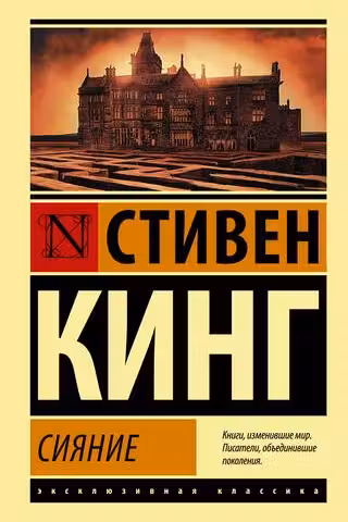 Сияние