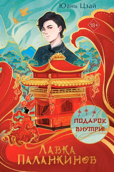 Лавка паланкинов