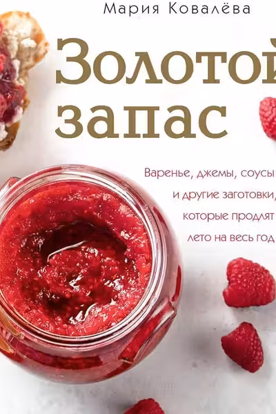 Золотой запас