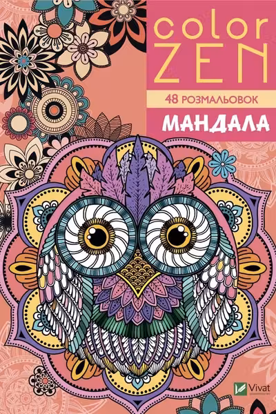 COLOR ZEN. Мандала