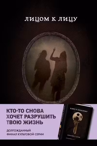 Лицом к лицу (Книга 5 из серии MOLOKO)