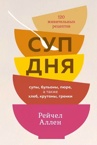 Суп дня