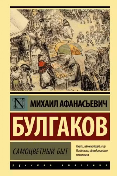 Самоцветный быт