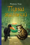 Пунш желаний