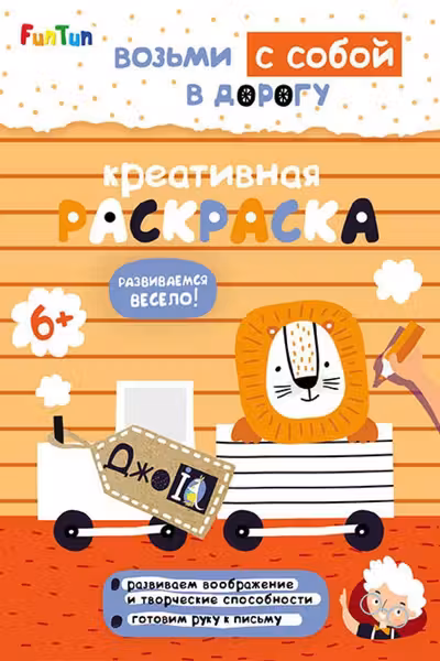 ДжоIQ. Креативная раскраска