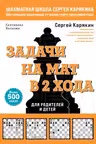 Шахматы. Задачи на мат в 2 хода. Более 500 задач