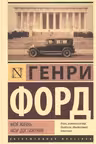 Моя жизнь. Мои достижения