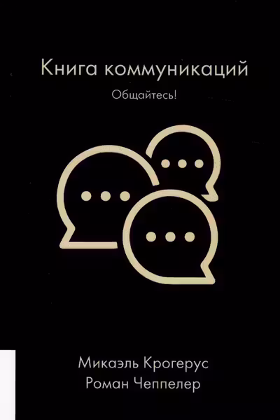КНИГА КОММУНИКАЦИИ
