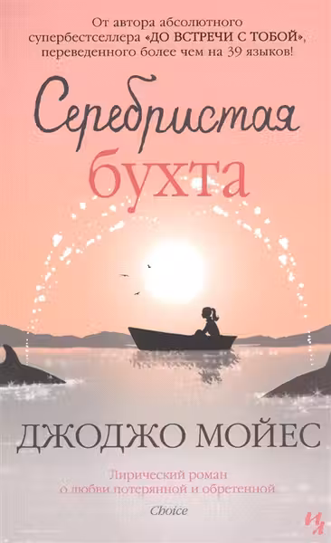 Серебристая бухта