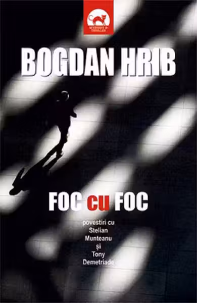Foc cu Foc