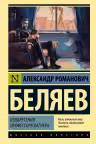 Изобретения профессора Вагнера
