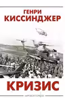Кризис