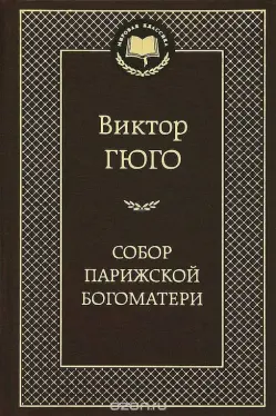 Sobor Parijscoi Bogomateri