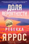 Доля вероятности