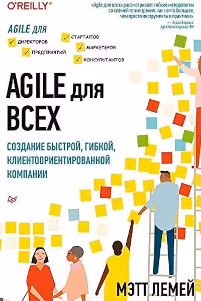 Agile для всех